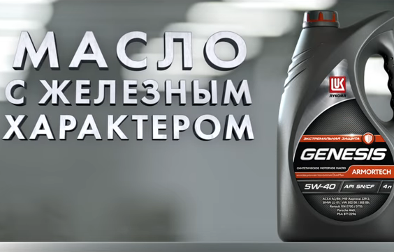 Рекламная кампания Лукойл GENESIS на ТВ Рекламная кампания Лукойл GENESIS на ТВ