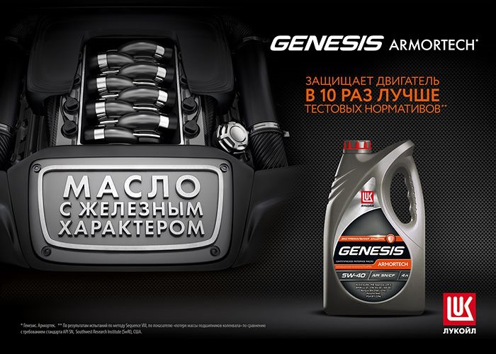 Лукойл GENESIS - масло первой заливки для завода Ford Sollers Лукойл GENESIS - масло первой заливки для завода Ford Sollers