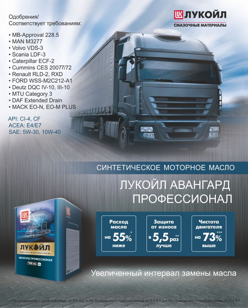 Моторное масло Лукойл получило официальное одобрение Ford Trucks Моторное масло Лукойл получило официальное одобрение Ford Trucks